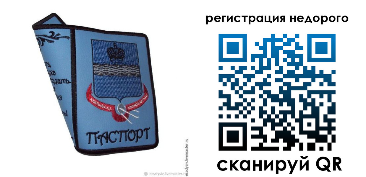 прописка 2025 в Гурьевске