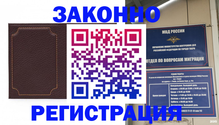 временная регистрация законно в Гурьевске
